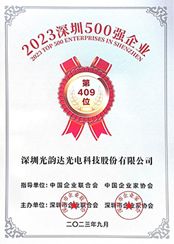2023深圳500強企業(yè)